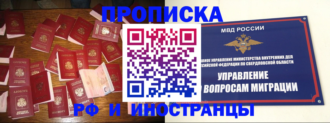 временная регистрация собственник в Белореченске