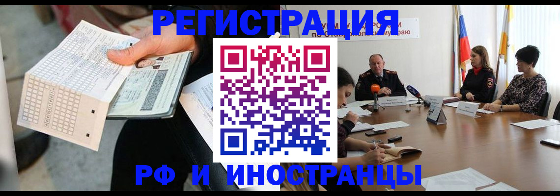прописка для школы в Белореченске