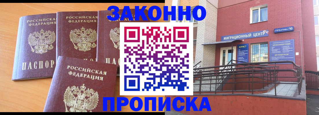 прописка штамп в Белореченске