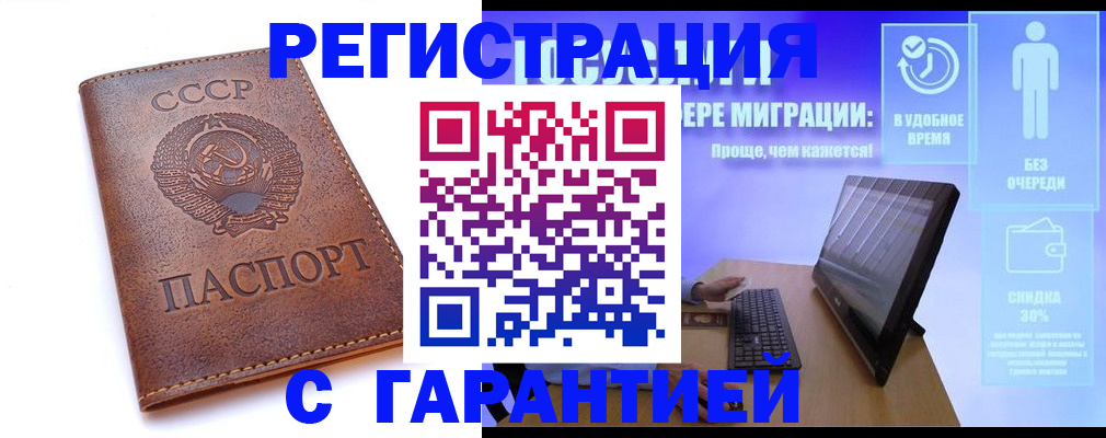 временная регистрация в квартире в Белореченске