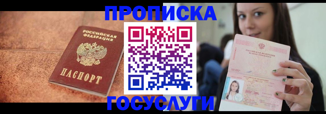 пропишу в квартире в Белореченске